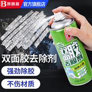 保賜利（BOTNY）雙面膠去除劑去膠清洗劑強(qiáng)力除膠劑不干膠清除劑家用黏膠清潔神器
