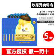 春雨韓國進(jìn)口原裝春雨蜂蜜面膜補水面膜持久保濕緊致膚色提亮同款紫黃 【新款】春雨-藍【無(wú)盒5片】