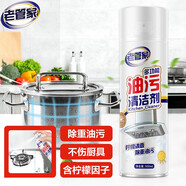 老管家 多功能油污清潔劑500ml廚房油煙機(jī)清洗劑灶臺(tái)重油污清除劑檸檬香