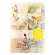 廢墟居民薛濤人民文學(xué)出版社9787501605026 文學(xué)書籍