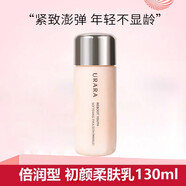 悠萊URARA乳液 肌能定律勻潤新源透白補水保濕水油平衡護膚化妝品 初顏柔膚乳130ml：倍潤型