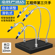 全金屬萬(wàn)向焊臺輔助夾具電烙鐵焊接焊錫支架手機主板電子維修工具 四爪夾具【滑軌式自由調整】 夾
