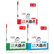 一本小學語文數(shù)學英語知識大盤點(共3冊)2025小升初必刷題小考真題卷實測沖關(guān)畢業(yè)總復習考點清單大全