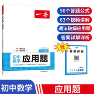 一本初中數(shù)學(xué)應(yīng)用題（適用七八九7-9年級(jí)）2025邏輯思維訓(xùn)練?？紤?yīng)用題類(lèi)型答題公式視頻講解真題訓(xùn)練