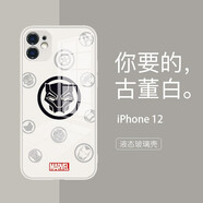 迪士尼（Disney）漫威iPhone16手機(jī)殼適用于蘋果15promax保護(hù)套創(chuàng)意直邊玻璃防摔硬殼潮牌男款卡通Q版 漫威黑豹【玻璃古董白】14322 華為/榮耀/小米/紅米/OPPO/VIVO聯(lián)系客