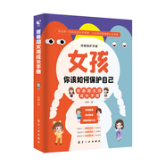 京東配送DK拆解萬物大百科 給孩子一雙透視眼124張震撼剖面透視圖探索萬物的內(nèi)部奧秘 太空地球自然界城市工業(yè)房屋家庭人體 中信出版社 女孩你該如何保護自己