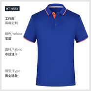鑫凱蒙夏季速干t恤定制工衣文化廣告衫男女短袖POLO工作服訂制印字logo HT-956款-寶藍(lán)色 XL