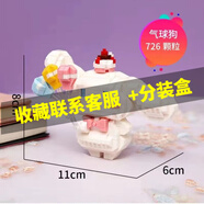 九鹿美兮玉桂狗積木微型小顆粒拼裝積木夢幻獨角獸網(wǎng)紅禮物玩具蛇年 氣球玉桂狗 禮盒裝+拆件工具+免費補件