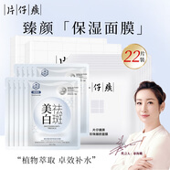 片仔癀（PZH）珍珠臻養透潤面膜貼美白淡斑祛黃氣提亮膚色改善暗沉貼片面膜女 珍珠臻顏面膜12片+送美白面膜10片
