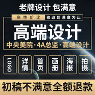 logo設計原創(chuàng  )平面設計廣告設計海報設計主圖首頁(yè)詳情頁(yè)宣傳單畫(huà)冊包裝單頁(yè)圖片排版海報制作