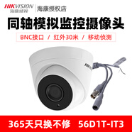 HIKVISION?？低?00/200萬同軸模擬監(jiān)控攝像頭56C3T-IT3高清夜視室內(nèi)半球 56D1T-IT3模擬信號切換 無 1080p 2.8mm