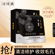 片仔癀面膜補(bǔ)水保濕提亮膚色修護(hù)敏感清潔毛孔控油泥面膜去暗沉護(hù)膚品 備長炭清潔修護(hù)黑面膜25g*5片/盒