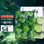 溪秀護膚品套裝拍拍水乳積雪草三四五件套洗面奶眼霜面膜補水保濕滋潤 積雪草小綠盒面膜5片*一盒