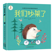 好朋友是草莓味：我們吵架了 兒童交友與逆商培養繪本