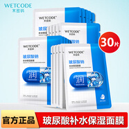 水密碼玻尿酸密集補水雙層面膜組合裝30片深層滋潤鎖水保濕男女學(xué)生 玻尿酸補水保濕面膜【共30片】