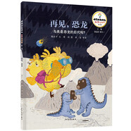 十萬(wàn)個(gè)為什么·科學(xué)繪本館（第一輯）再見(jiàn)，恐龍——鳥(niǎo)類是恐龍的后代嗎？