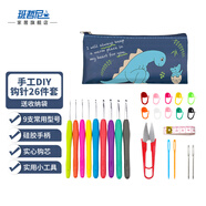 班哲尼 鉤針工具套裝材料包手工編織可鉤帽子圍巾毛衣線修補(bǔ)神器diy全套