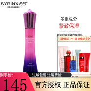 希蕓（syrinx）新幻時套裝凝潤時光禮盒緊致補水保濕淡化細(xì)紋護(hù)膚品水乳兩件套裝 新幻時凝潤緊致親膚乳100ml