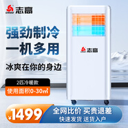 志高（CHIGO）移動(dòng)空調單冷空調冷暖一體機壓縮機制冷家用客廳立式廚房免安裝無(wú)外機小型可移動(dòng)便攜式 2匹 冷暖30㎡品牌壓縮機 3秒速冷|志高2024新款頂配 |采用凱邦電機