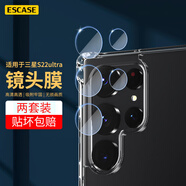 ESCASE 三星S22ultra鏡頭膜galaxy 5G版手機(jī)攝像頭鋼化保護(hù)膜全覆蓋高清玻璃耐磨保護(hù)圈防指紋后膜【兩套裝】