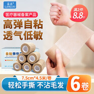 藍(lán)洛醫(yī)用彈性自粘繃帶足籃球訓(xùn)練運(yùn)動彈力膠布貼護(hù)腕護(hù)膝紗布包扎綁帶