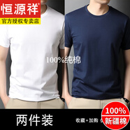 恒源祥短袖t恤男100純棉春秋圓 領(lǐng)白色百搭半袖中年男士打底t恤衫T恤男 白色+藏青色 M