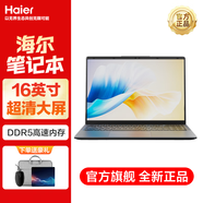 海爾全新升級16英寸全高清大屏高性能游戲筆記本電腦大學(xué)生網(wǎng)課設(shè)計辦公本學(xué)習(xí)本超薄便攜本輕薄本# 升級英特爾四核16G運行 256G（SSD）