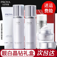 珀莱雅（PROYA）套装美白祛斑护肤品靓白晶钻水乳保湿礼盒装全套礼物送女友老婆 推荐：洁面+爽肤水+乳液