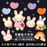 尚透社（FASTSO）兒童衣服貼補(bǔ)丁貼布可愛(ài)布貼自粘小號(hào)刺繡貼花褲子破洞修補(bǔ)貼卡通 BT734小兔系列10枚【自粘款】