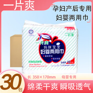 一片爽婦嬰兩用巾產(chǎn)婦衛(wèi)生巾孕婦產(chǎn)后媽咪寶寶巾母嬰尿片月經(jīng)期墊巾 34x17cm 12片【30包】