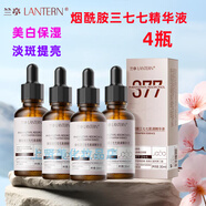 蘭亭（lantern）煙酰胺三七七肌調精華液377美白淡斑保濕補水滋潤提亮膚色男女 煙酰胺377精華 4瓶 30ml