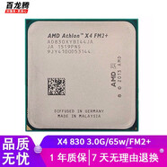 AMD 速龍II X4 830 840 860K 870K二手CPU四核 FM2+ 906針無集顯 X4 830 3.0G/65w/FM2+