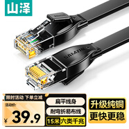 山澤(SAMZHE)六類網(wǎng)線 CAT6類千兆純銅扁平網(wǎng)線 電腦寬帶家用監(jiān)控網(wǎng)絡連接成品跳線 黑色15米HBP615