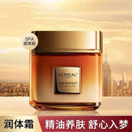歐萊雅（L'OREAL）金致小蜜罐身體乳250ml花蜜精華潤膚乳霜補水保濕滋潤秋冬護膚品