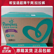 XL128片L164片M192片幫寶適超薄干爽紙尿褲(注意發(fā)新款了哦) XL128片幫寶適超薄干爽拉拉褲