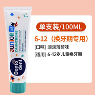 DONTODENT德國(guó)進(jìn)口DM東托兒童牙膏含氟防蛀牙6歲以上換牙期10歲8小學(xué)生 1支
