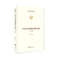 中國生態(tài)文明教育理論與實(shí)踐（馬克思誕辰200周年紀(jì)念文庫)