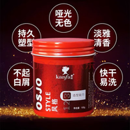 梵今發(fā)泥康發(fā)男士頭發(fā)膠定型發(fā)蠟清香頭發(fā)造型持久蓬松造型啞光 黑人頭1瓶（100g)