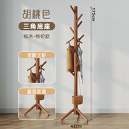 樹(shù)浩實(shí)木衣帽架家用門口玄關(guān)掛衣架客廳衣服置物架加粗立式落地掛包桿 【特價(jià)松木款】胡桃色-8掛鉤