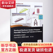 結構彈塑性分析程序OpenSEES原理與實(shí)例 第2版