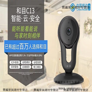 山頭林村中國移動(dòng)攝像頭和目C12智能高夜視監控家用網(wǎng)絡(luò )wifi云攝像機標 和目C13紅外夜視