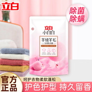 立白洗衣液羊絨羊毛洗滌劑專用清潔劑除菌除螨去污羽絨服清洗護理 100g羊絨羊毛液
