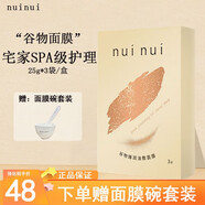 nuinui谷物面膜臻潤(rùn)油敷面膜雞飼料涂抹面膜補(bǔ)水提亮改善暗沉溫和保濕 谷物面膜1盒（25g*3袋）