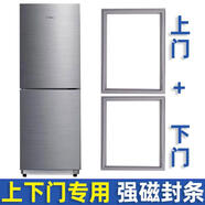 適用海爾BCD-160TMPQ 196TJ 195KAC 206TCA冰箱門(mén)密封條膠條圈 BCD-160TMPQ上門(mén)+下門(mén)封條
