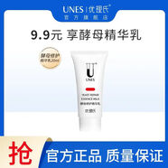 優(yōu)理氏（UNES）護(hù)膚品單品護(hù)膚套裝酵母水乳 酵母乳小樣20ml