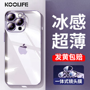 KOOLIFE 適用 蘋果14Promax手機殼鏡頭全包防摔iPhone14promax手機殼透明硅膠散熱超薄保護套十四pm外殼 【14ProMax】超薄超透/自帶一體式鏡頭膜保護