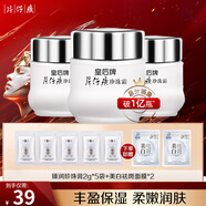 片仔癀（PIEN TZE HUANG）皇后牌珍珠霜25g*3 珍珠膏補水保濕面霜滋潤嫩膚老牌國貨護(hù)膚品 珍珠霜25g*3瓶【經(jīng)典面霜】