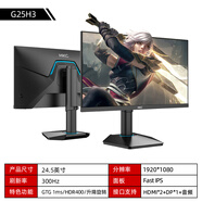 HKC顯示器24英寸電競2k180Hz臺式高清游戲144hz電腦顯示屏幕G24H2 g25h3/24.5英寸/fastips/