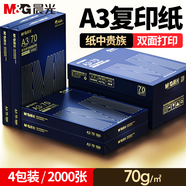 晨光（M&G）A3打印紙繪圖紙 b5復(fù)印紙A5打印機紙手抄報繪畫紙草稿8K試卷紙B4紙16K紙  非A4規(guī)格 【整箱劃算】A3旗艦 70g 4包/箱