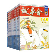 尊享一年故事會（2023合訂本合集9冊贈故事會文摘版合訂本1本）套裝共10冊 小說